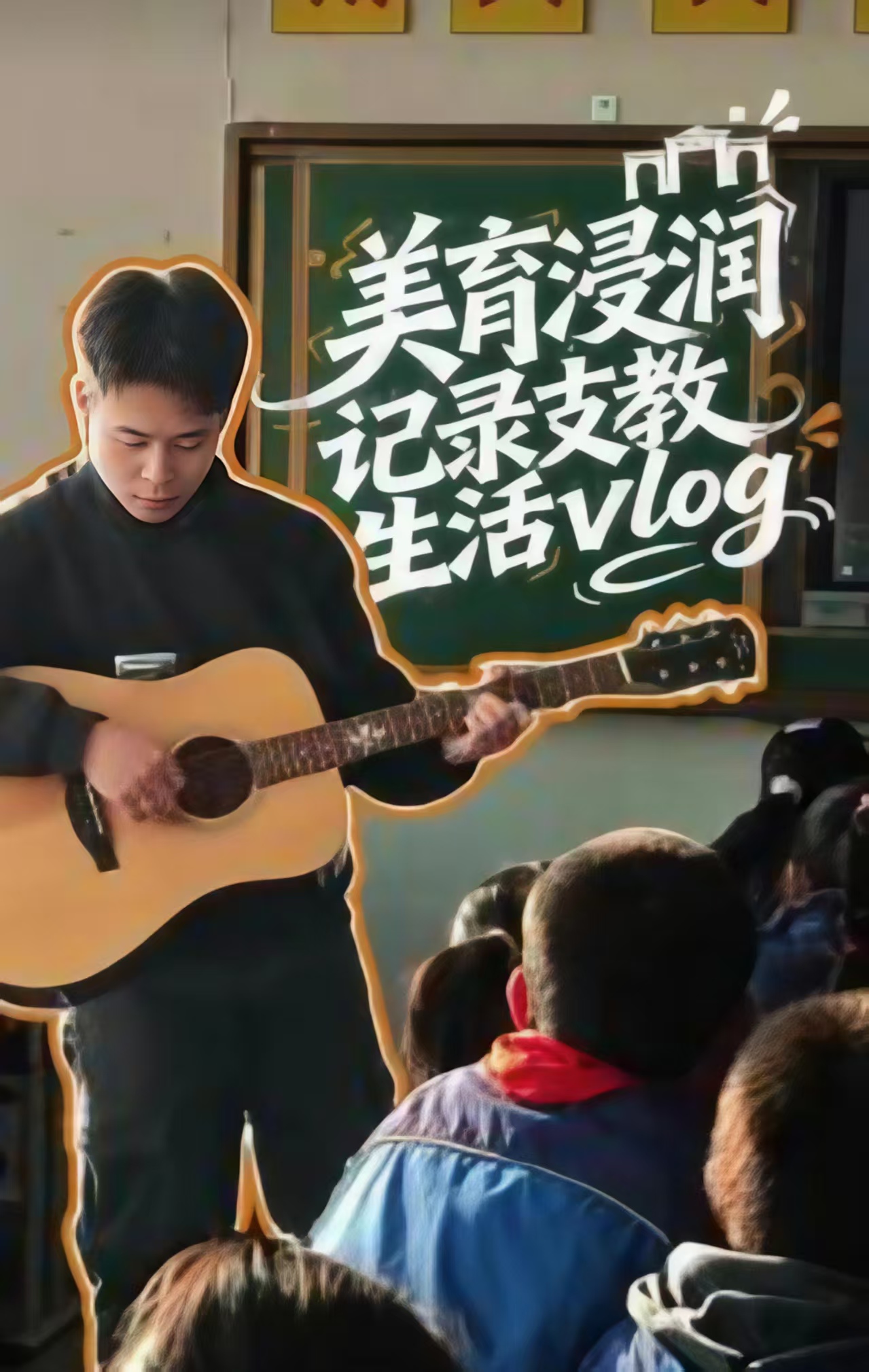 美育浸潤 ｜西北師大學(xué)子記錄支教生活vlog 